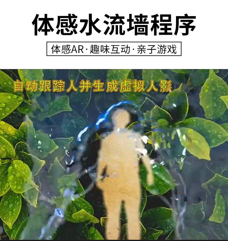 体感水流墙