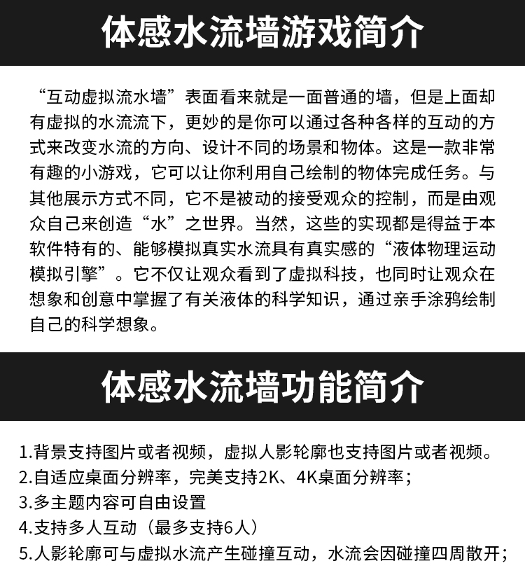 体感水流墙