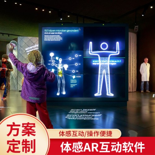 体感 AR 互动系统 森克触控 上海森克电子科技有限公司